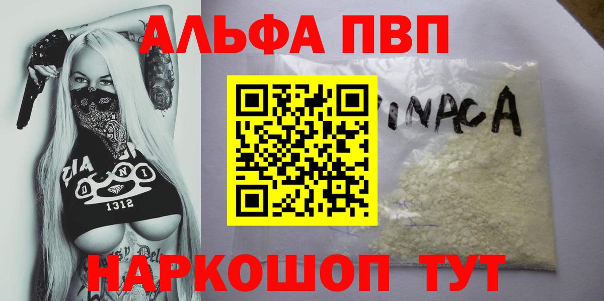 Альфа ПВП Crystall Кашира