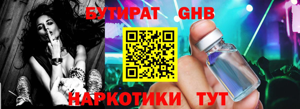 БУТИРАТ буратино Кашира