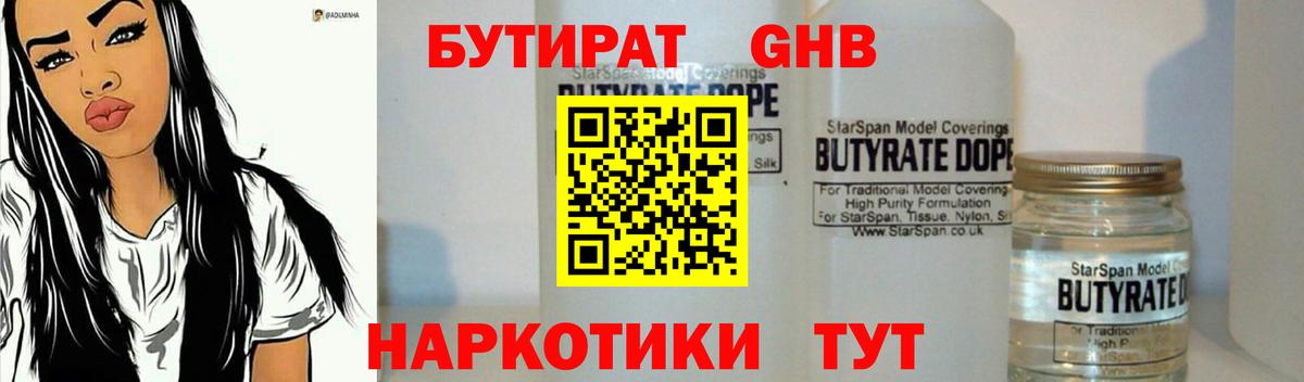 БУТИРАТ вода  Вход с VPN  БУТИРАТ  Кашира 