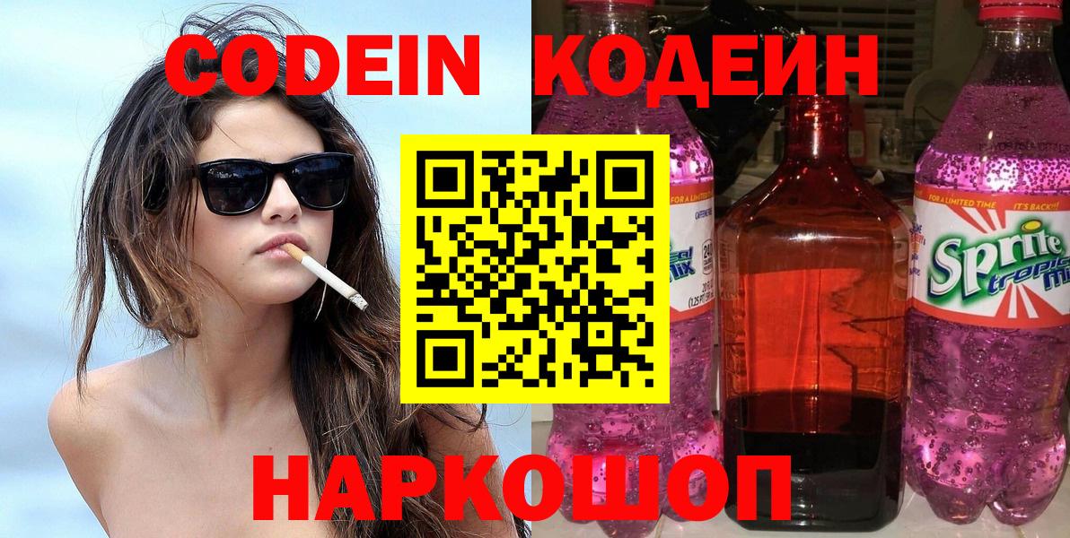 Кашира  Codein Purple Drank  Вход с VPN 