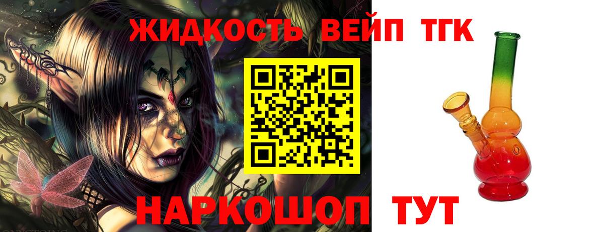 Дистиллят ТГК вейп с тгк Кашира